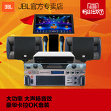 JBL RM8 RM101 RMA3300家庭KTV音响音箱套装家用卡拉ok点歌机ktv