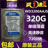 包邮 原装单碟320G台式机硬盘 单碟蓝盘SATA2串口7200转 三年质保