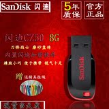 SanDisk闪迪 8g u盘 酷刃CZ50 8gu盘 商务创意加密u盘8G 高速迷你