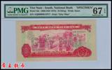 【PMG67EPQ 冠军分】越南10盾 样票 1966年版 中国代印 亚洲钱币