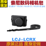 索尼LCJ-LCRX黑卡数码相机包RX100M3 RX100M2 RX100III原装皮套