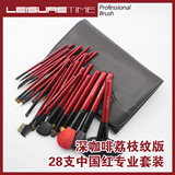包邮 正品中国红专业28支貂毛化妆刷套装套刷化妆套刷 化妆工具