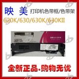 原装JMR126映美fp-630k色带架 映美fp-620k色带 635K打印机色带芯
