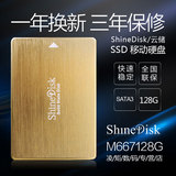 包邮云储ShineDisk M667128G 移动硬盘 SSD 128G固态 笔记本硬盘
