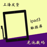 ipad3触摸屏 ipad4外屏 ipad3手写屏 ipad4玻璃屏幕