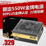 先马金牌550W 台式机组装电脑电源 80PLUS认证 主动PFC