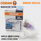 OSRAM欧司朗MR16 51MM 20W 35W 50W 卤素卤钨灯杯无盖12V 36度