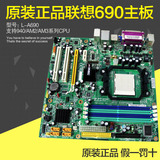 100%全新联想 690G主板 940 940+ AM2 AM2+ AM3集成显卡 DDR2内存