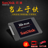 Sandisk/闪迪 SDSSDA-480G-Z25固态硬盘480G笔记本SSD硬盘台式机