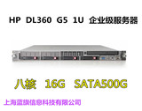 HP DL360 G5 1U 企业级服务器  8核  16G  SATA500G  特价