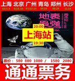 2016周杰伦巡回演唱会上海站 广州长沙演唱会门票 现票快递