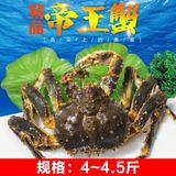 【三塘月色】阿拉斯加帝王蟹鲜活速冻4.0~4.5斤进口海鲜大螃蟹