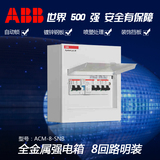 8回路明装 ABB布线配电箱家用 空开强电箱ACM-8-SNB 金属布线箱
