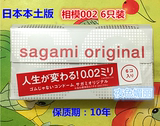 日本sagami相模002超薄安全套0.02mm避孕套6只 幸福001 冈本001