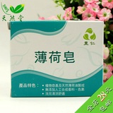 【包邮】5送1台湾进口里仁薄荷沐浴皂控油去粉刺天然手工皂