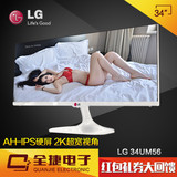 实体店 LG 34UM56-W 34英寸 21:9超宽2K高清IPS完美屏液晶显示器