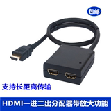 包邮HDMI分配器一进二出 1分2 音视频分配器 1进2出 送电源 5D2