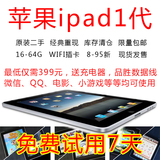 原装二手苹果ipad1代WIFI版3G+WIFI16G32G64G平板电脑最低368