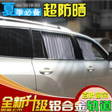 车枫源铝合金轨道防晒遮阳汽车窗帘专用于丰田RAV4汉兰达埃尔法