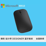 全新正品 Microsoft/微软设计师Designer蓝牙鼠标4.0  超薄省电