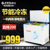 MeiLing/美菱 BC/BD-208DT卧式冷柜/冰柜/冷冻冷藏/家用/商用包邮