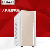SAMA先马天机迷你小机箱/下置电源/USB2.0/USB3.0/台式机主机机箱