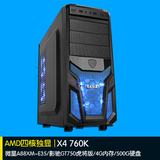 独显四核AMD X4 760k 4G GTX750台式机主机兼容机组装电脑diy整机