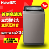 Haier/海尔 MS70-BZ1528免清洗洗衣机变频双动力全自动波轮包邮