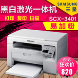 三星SCX-3401黑白激光多功能一体机 打印复印扫描 A4纸家用办公