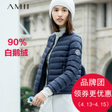 Amii冬装新款短款艾米女装大码女士超轻薄鹅绒服羽绒服修身