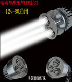 2014新款电动车LED大灯摩托车led大灯 12-85V通用9W内置