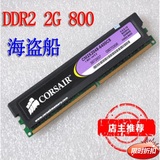原装海盗船CORSAIR 2GB DDR2 800MHz台式机内存可组4GB双通道包邮
