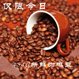 精选苏门答腊 曼特宁咖啡豆 进口咖啡生豆烘焙原装454g 代磨