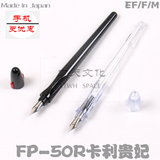 包邮Pilot百乐卡利贵妃速写钢笔/练字钢笔草图钢笔FP-50R送吸墨