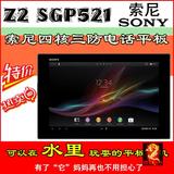Sony/索尼 Tablet Z2 SGP541CN SGP511CN SGP521 SGP321平板电脑