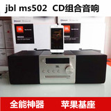 JBL MS502 无线蓝牙CD组合音响 多媒体桌面HiFi音箱 苹果基座