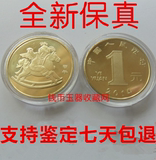 全新保真2014马年十二生肖纪念币贺岁马纪念币一1元硬币送小圆盒