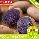 老王蔬菜店新鲜黑金刚土豆、黑土豆5斤大紫土豆新鲜蔬菜特价包邮