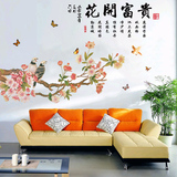 创意房间装饰品贴纸客厅沙发电视背景墙贴中国风墙纸贴画花开富贵