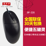 双飞燕OP-220 有线PS2/USB耐用针光鼠标 商务办公家用网吧鼠标