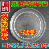 原装格兰仕P70D20TP-C6(W0)微波炉玻璃盘/托盘/转盘/24.5CM/平底