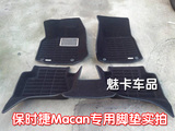 卡诺绒面大包围脚垫 专用于 2015款新卡宴脚垫 保时捷Macan脚垫