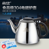304不锈钢水壶 电磁炉水壶茶壶茶具开水壶煮水壶电磁炉壶 烧水壶