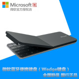微软Microsoft Wedge便携键盘 蓝牙键盘 无线键盘 平板蓝牙键盘