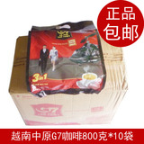 包邮 正品越南进口中原g7三合一咖啡800g*10袋 整箱批发咖啡