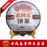 2014年 海湾茶厂 老同志 普洱茶 141批 9978 熟茶饼  100%正品