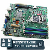 全新原装联想LGA 1156针BTX Q57 H57主板集成显卡IQ57N DDR3内存