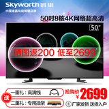 Skyworth/创维 50M5 4K智能LED网络液晶电视机 50英寸 创维电视55