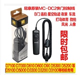 尼康 MC-DC2 Df D750 D7100 D7000 D600 D610 D90 原装快门线