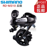 SHIMANO喜玛诺M310 M360 M410后拨山地车自行车变速器 8档24速